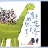《骑着恐龙去上学》趣味儿童绘本故事