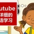 【Youtube最详细的口语学习】无字幕—有字幕—口语练习 (日常口语80集）