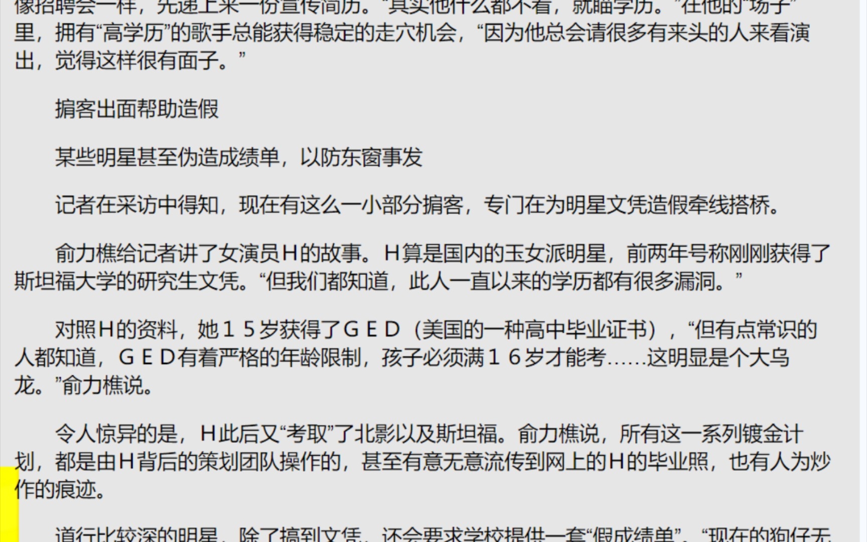 疑似拜可菲的某玉女派女星竟能15岁拿到16岁才能考的GED证书哔哩哔哩bilibili