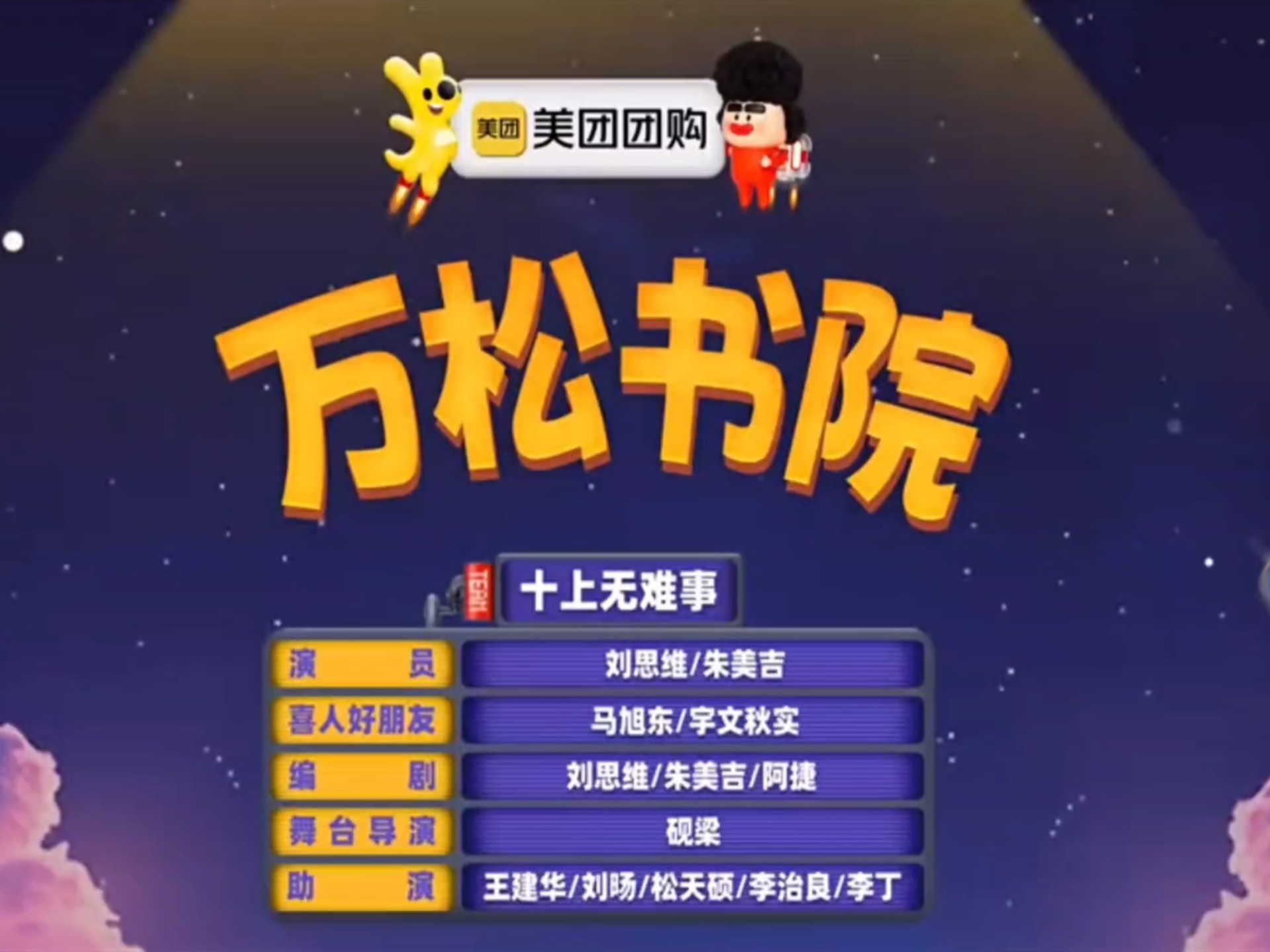 《万松书院》“那英怎么说”【思念成吉】