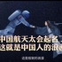 嫦娥、天问、北斗……中国航天太会起名了，古人的设想我们已一一逐渐实现，这就是中国人的浪漫！「我们的征途是星辰大海」