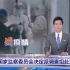 国家监委派调查组赴武汉 就涉及李文亮医生的有关问题作全面调查