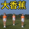 好舞不挑曲 欢迎收看七彩阳光（省流：正式歌词开始于