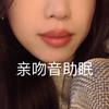 亲吻助眠哄睡