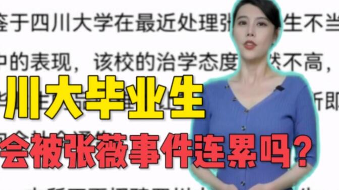 北京一律所拒聘四川大学毕业生，同行律师：涉嫌就业歧视！