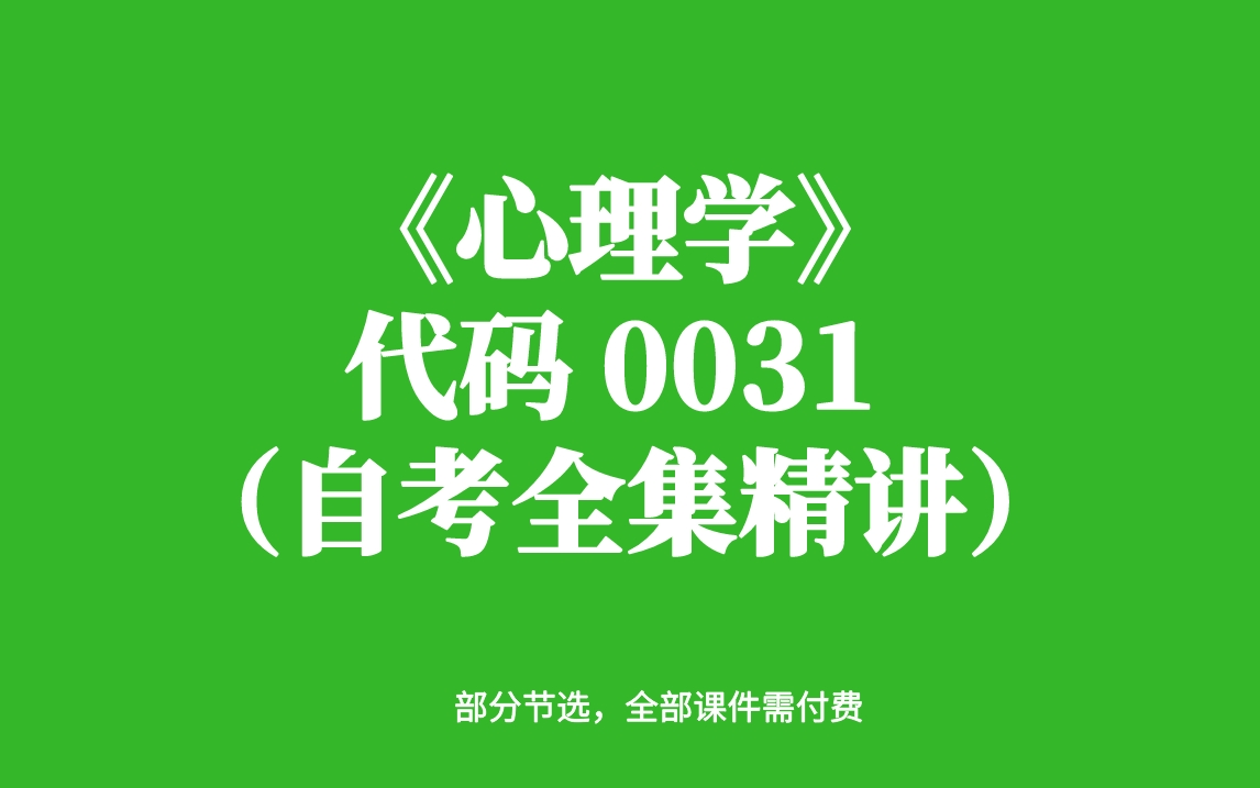 第三节 生物节律、睡眠与梦哔哩哔哩bilibili