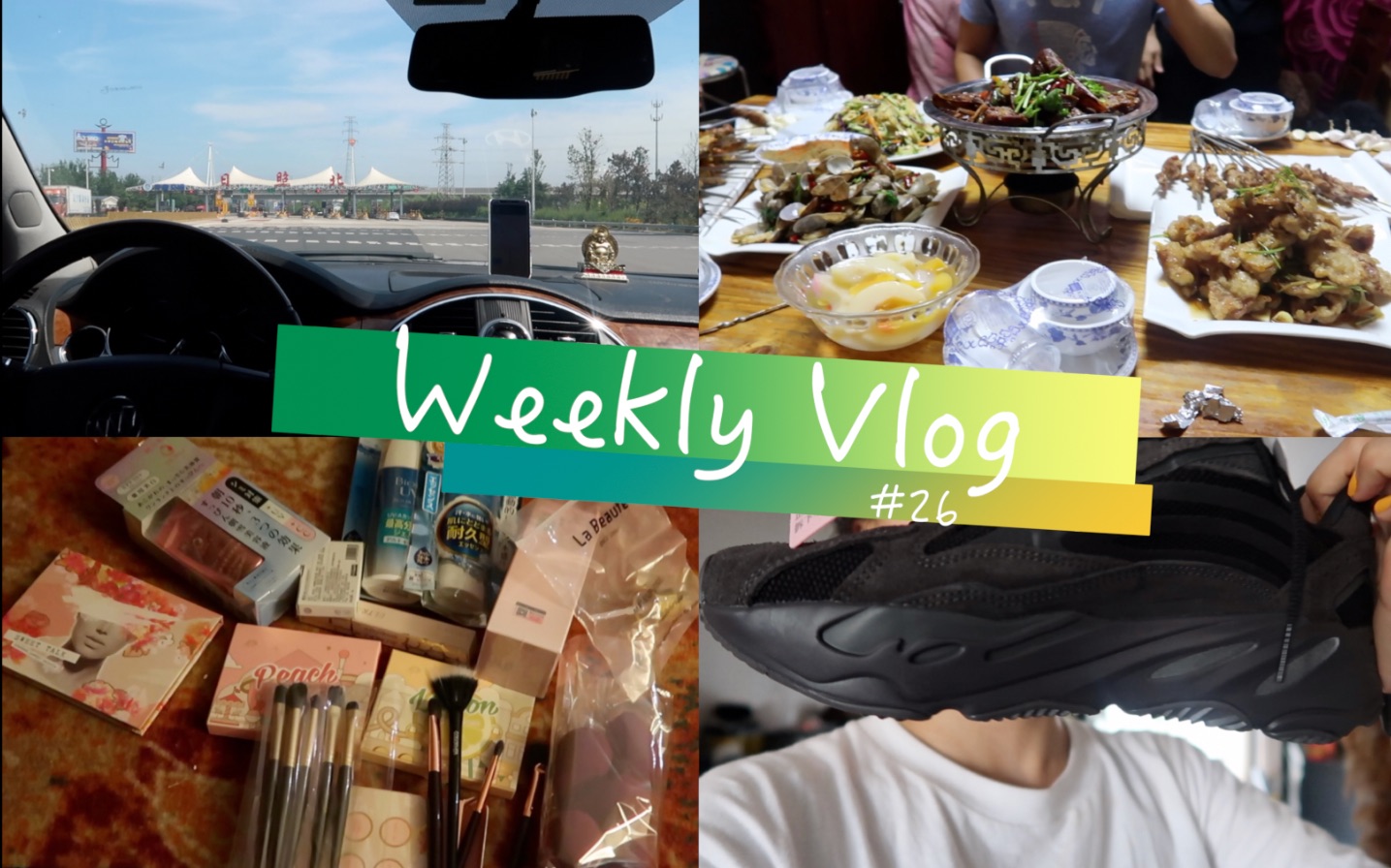 WEEKLY VLOG 26丨匆忙的日照行/送妈妈一辆车/送老张YEEZY 700/本周淘宝购物分享哔哩哔哩 (゜゜)つロ 干杯~bilibili