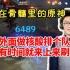 管泽元直播自爆天天玩原神刷蛇刷到吐：我在外面做个核酸排个队 只要有时间就上来刷 比回家的路还熟！