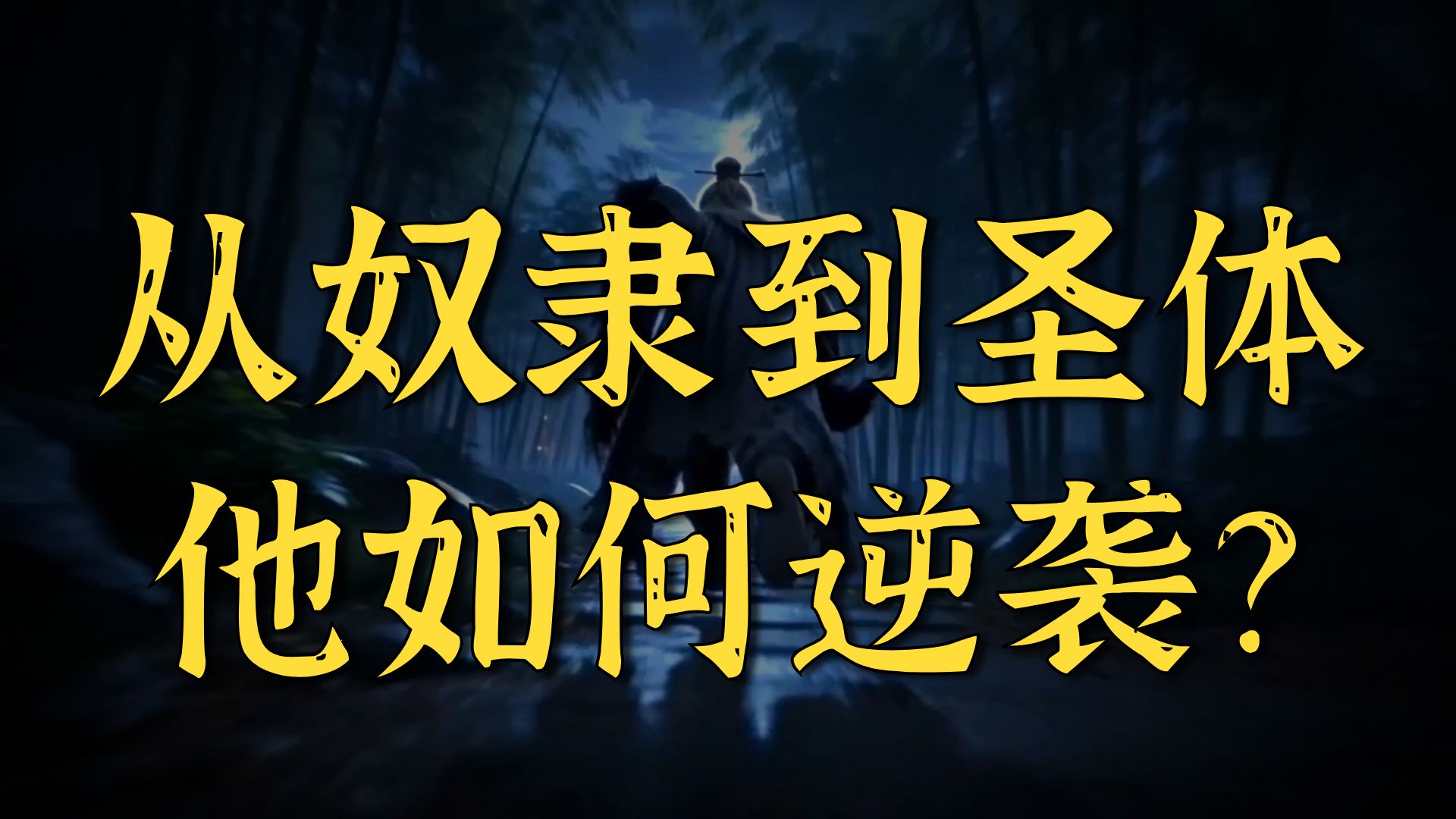 1-10甲子夺元，之前有一个人在b站盗取我的作品，希望大家支持一下正版