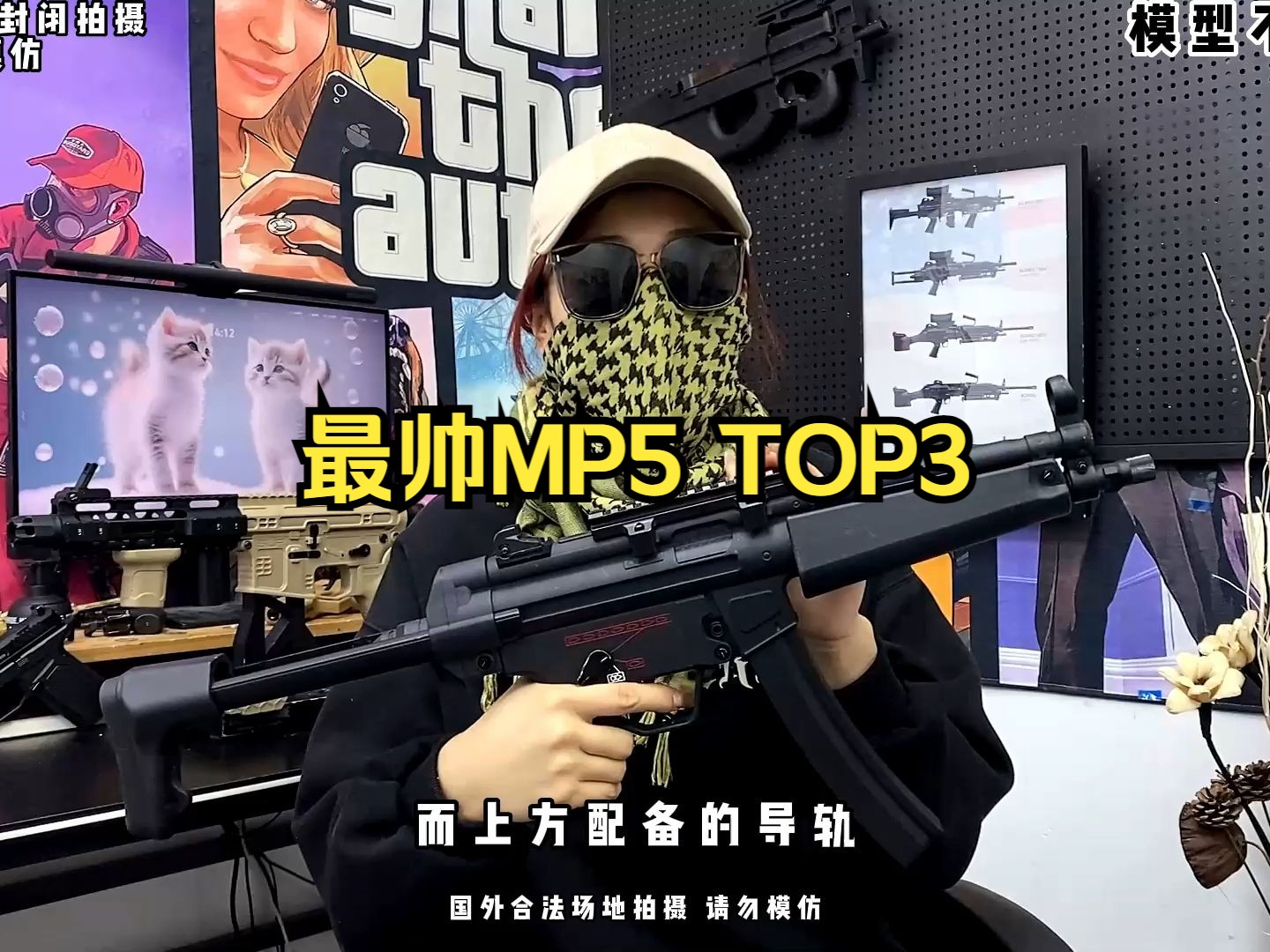 盘点最帅MP5 TOP3