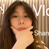 高中生在上海的vlog/寒假限定版旅游/和同学一起住现实版新春园林