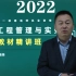 （完整版）2022年一建机电朱培浩　精讲班（有讲义）