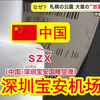 【中日双语】你们日本人这臭毛病也不知道什么时候能好好改改。日媒报道大量外国游客在北海道旅游时将旧行李箱扔在日本。日本民宿老板「我们还得花钱丢行李箱，太迷惑了