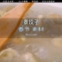 年夜饭煮饺子的视频