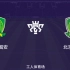 [雪海龙]实况足球2021手游赛:北京国安vs北京国安