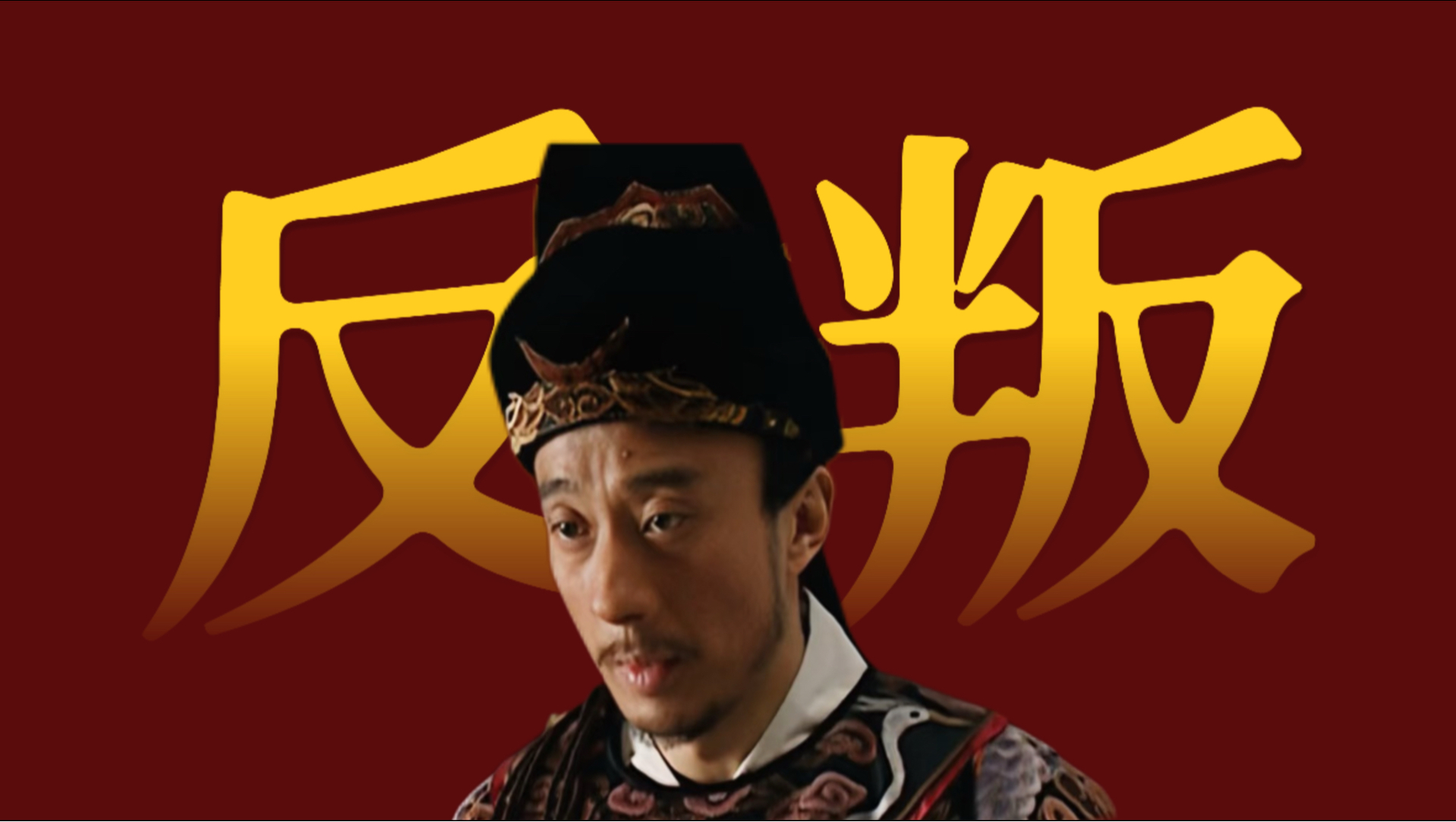 沈一石1：工具人反叛即毁灭？超详解织造局买田事件始末