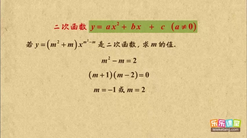 九年级《二次函数》