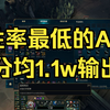 泽丽，30分钟打了33w输出，爽抽陀螺局（52杀+三次五杀）_英雄联盟