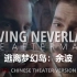 【MJ纪录片】逃离梦幻岛：余波/Leaving Neverland: The Aftermath公映完整版 自制中英字幕