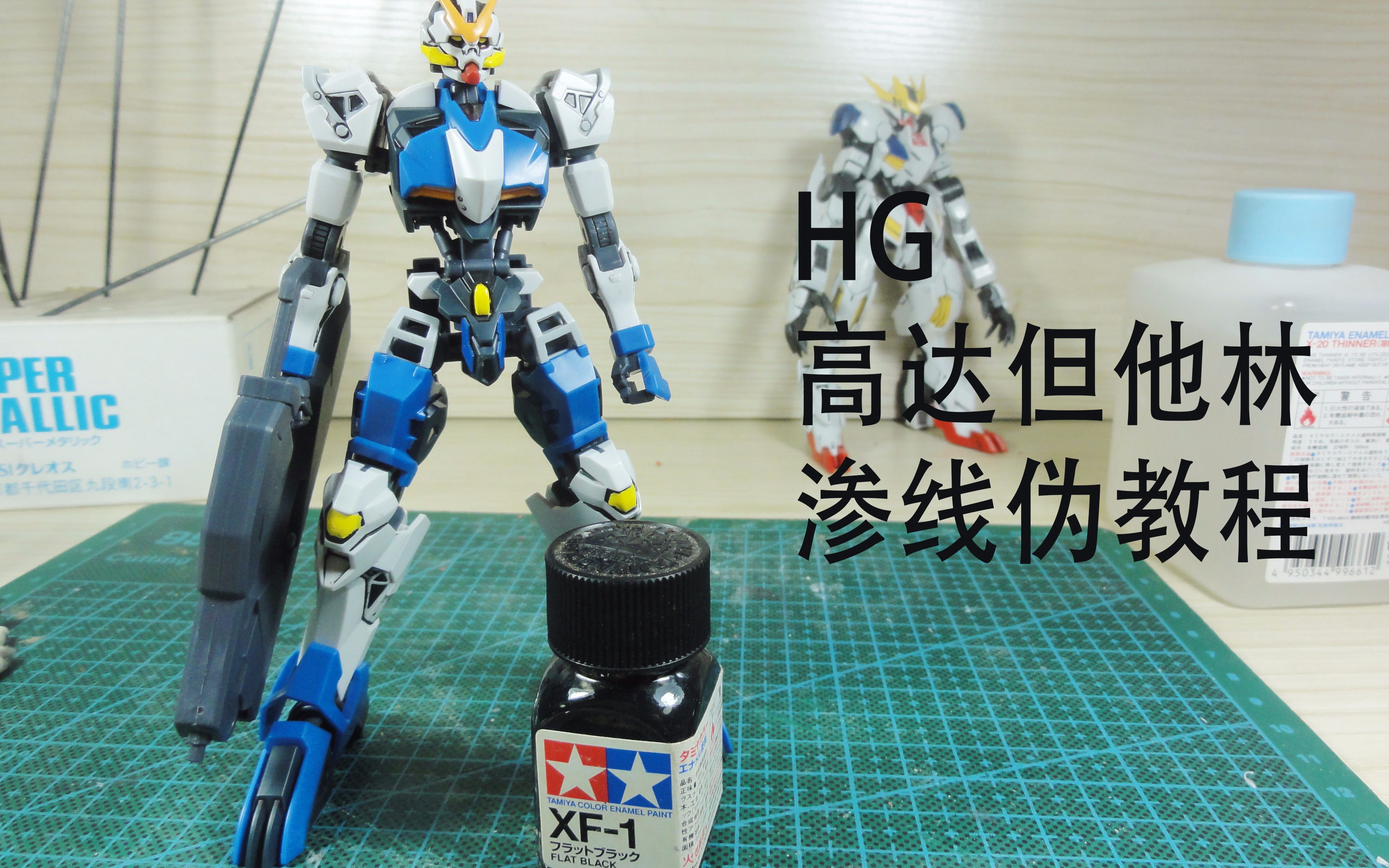 (倒z)玩具箱hg高达但他林渗线伪教程片尾有彩蛋
