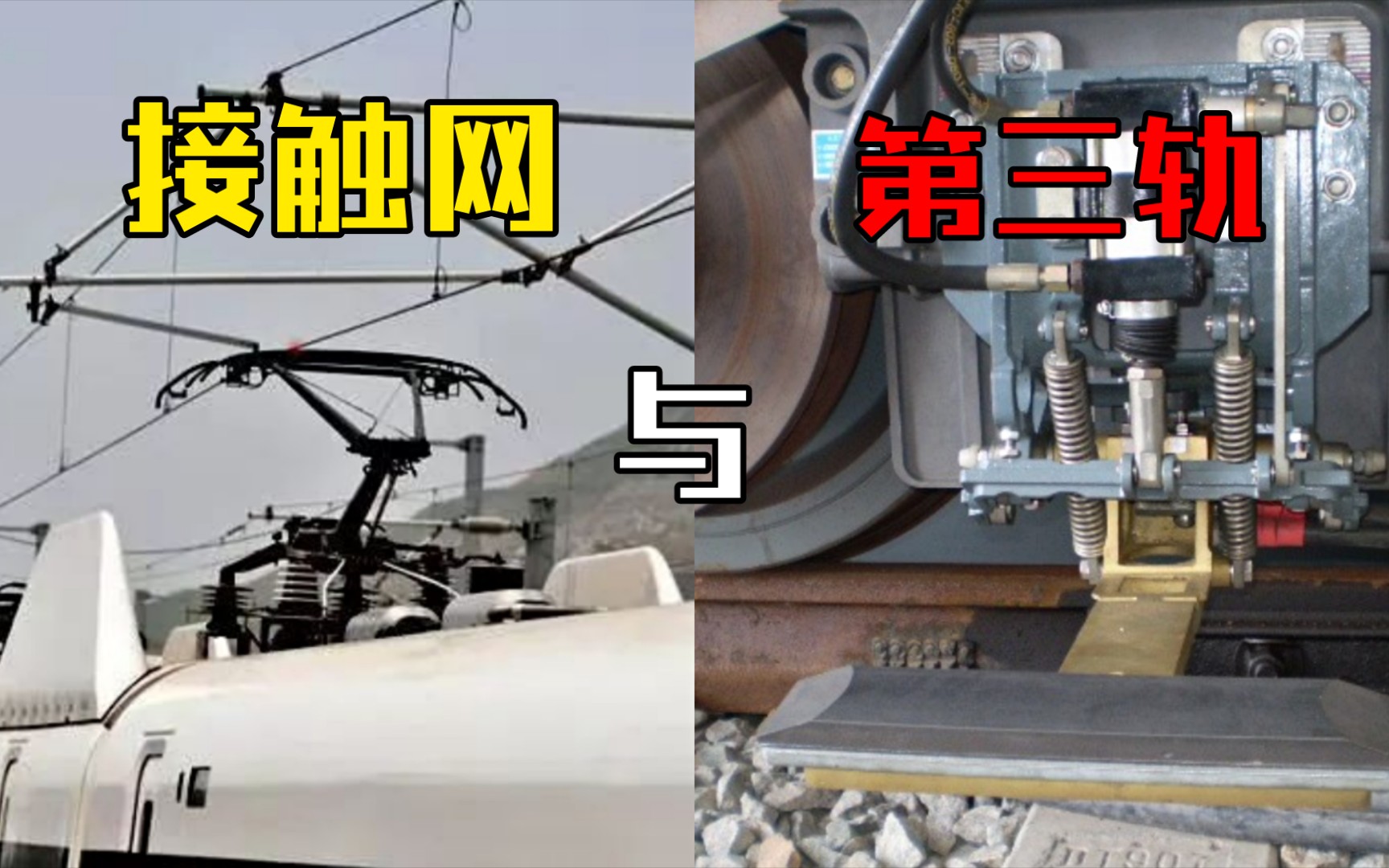 地铁的主要供电方式