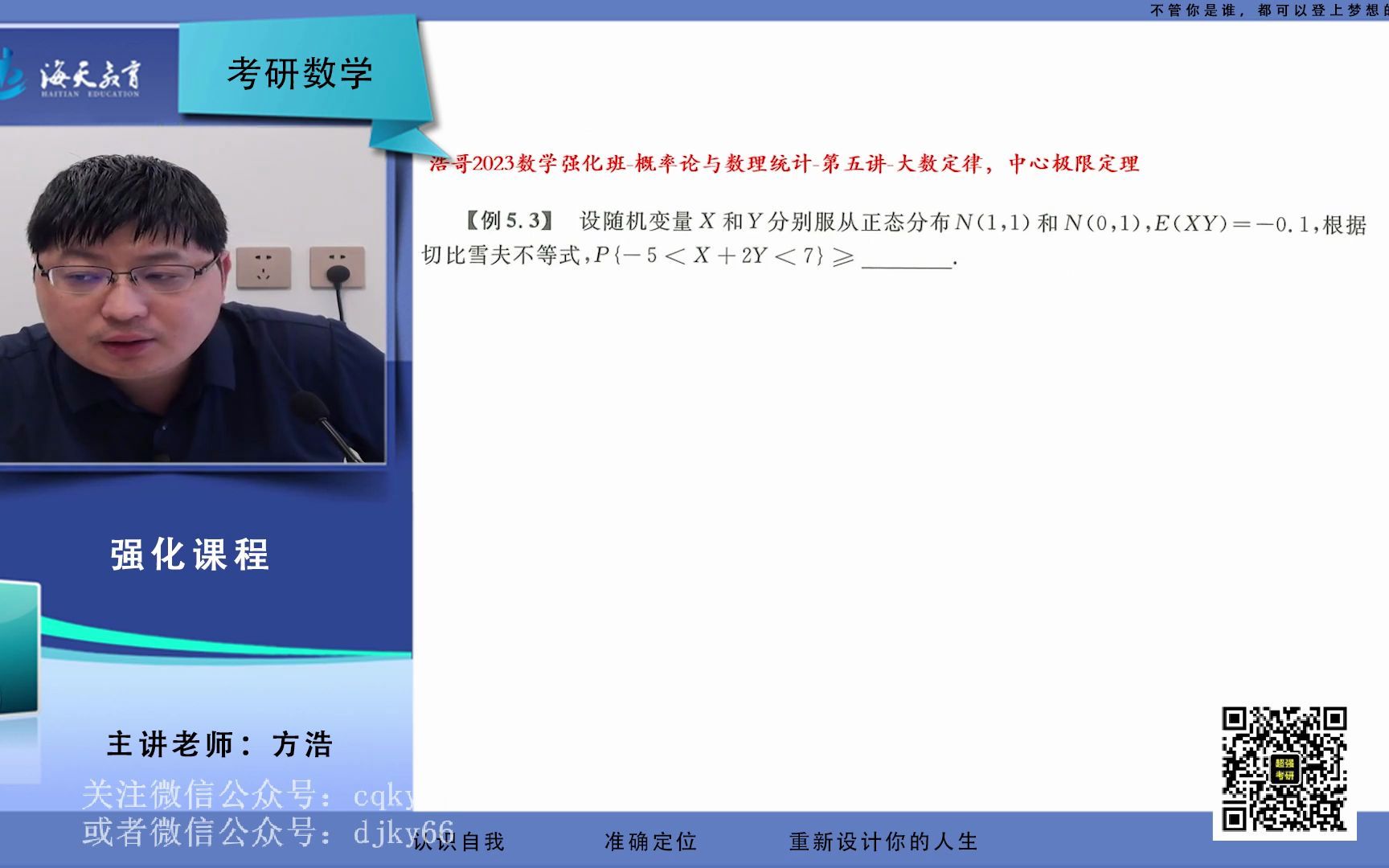 20.课件2023考研数学强化概率20(大数定律、中心极限定理)哔哩哔哩bilibili