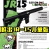 丧心病狂！美国推出JR-15儿童版步枪