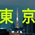 「4K重制」東京都的雨夜 Dreamy Noise