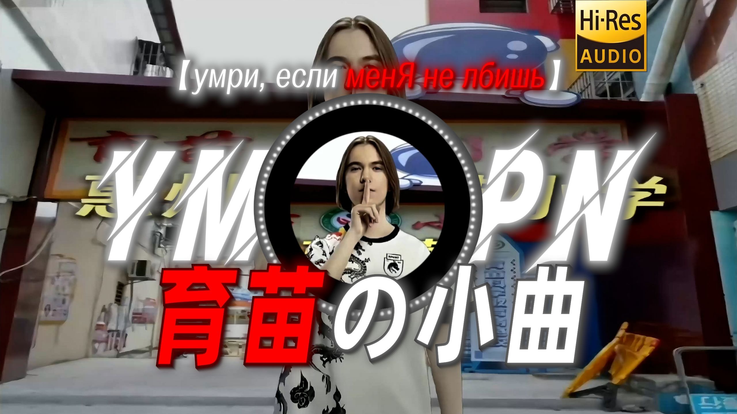 【yмри, если менЯ не лбишь】|“【育苗小学の小曲】【颗秒の小曲】”