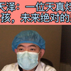 整形医生聊颜值！【李天泽】一位天真烂漫的少年，未来绝对的男宠！【时代少年团】【台风少年团】【时代峰俊】【TF家族