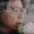 英语短视频 | 感动中国2020年度人物——张桂梅