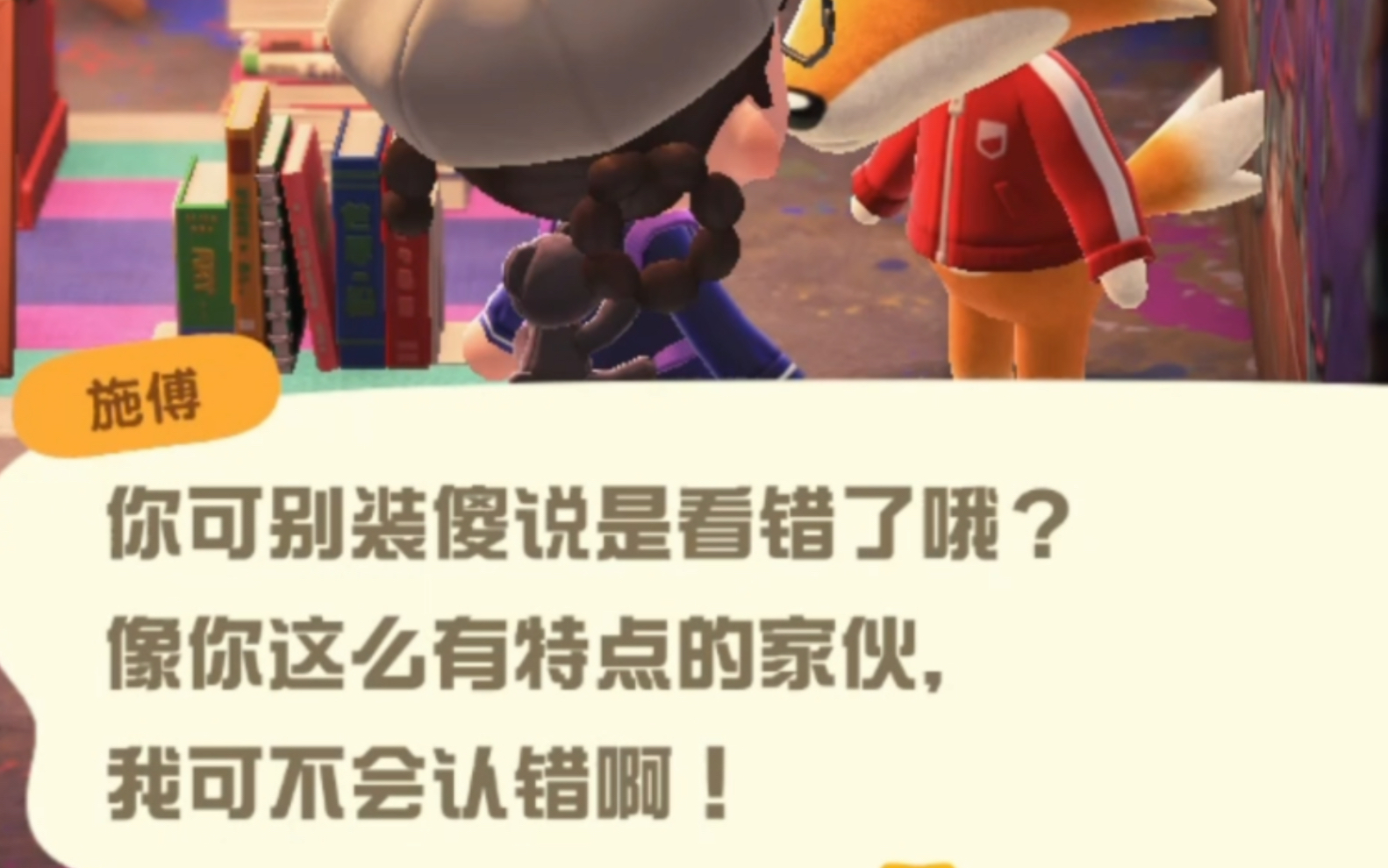 直男施傅你跟森森学学说话吧