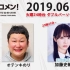 2019.06.18 文化放送 「Recomen!」火曜（23時45分~）日向坂46・加藤史帆