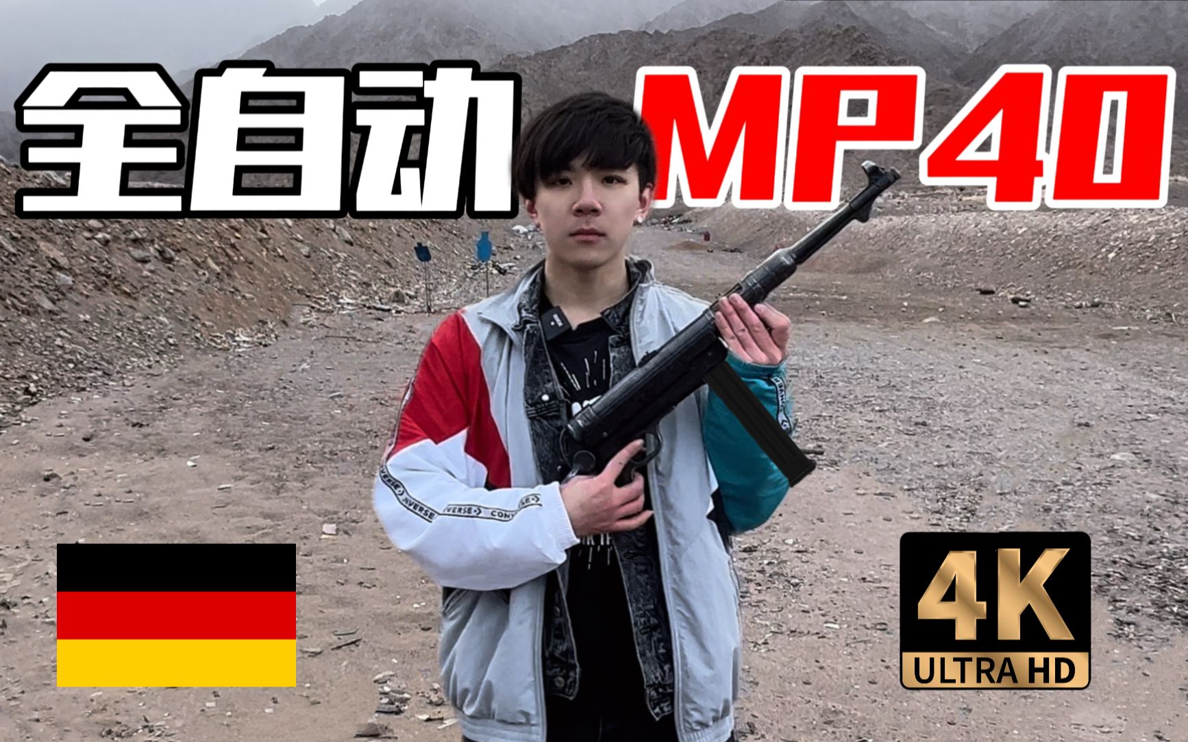二战最经典冲锋枪！全自动“MP40”亲身体验！德国工艺！