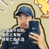 峰哥秀自拍，惨遭网友们用峰言峰语羞辱