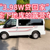 3.98万“贷”江铃福顺房车回家，水电齐全蓝牌C证，既能家用代步又能诗和远方#江铃福顺 #房车#出发吧房车 #开着房车去旅行