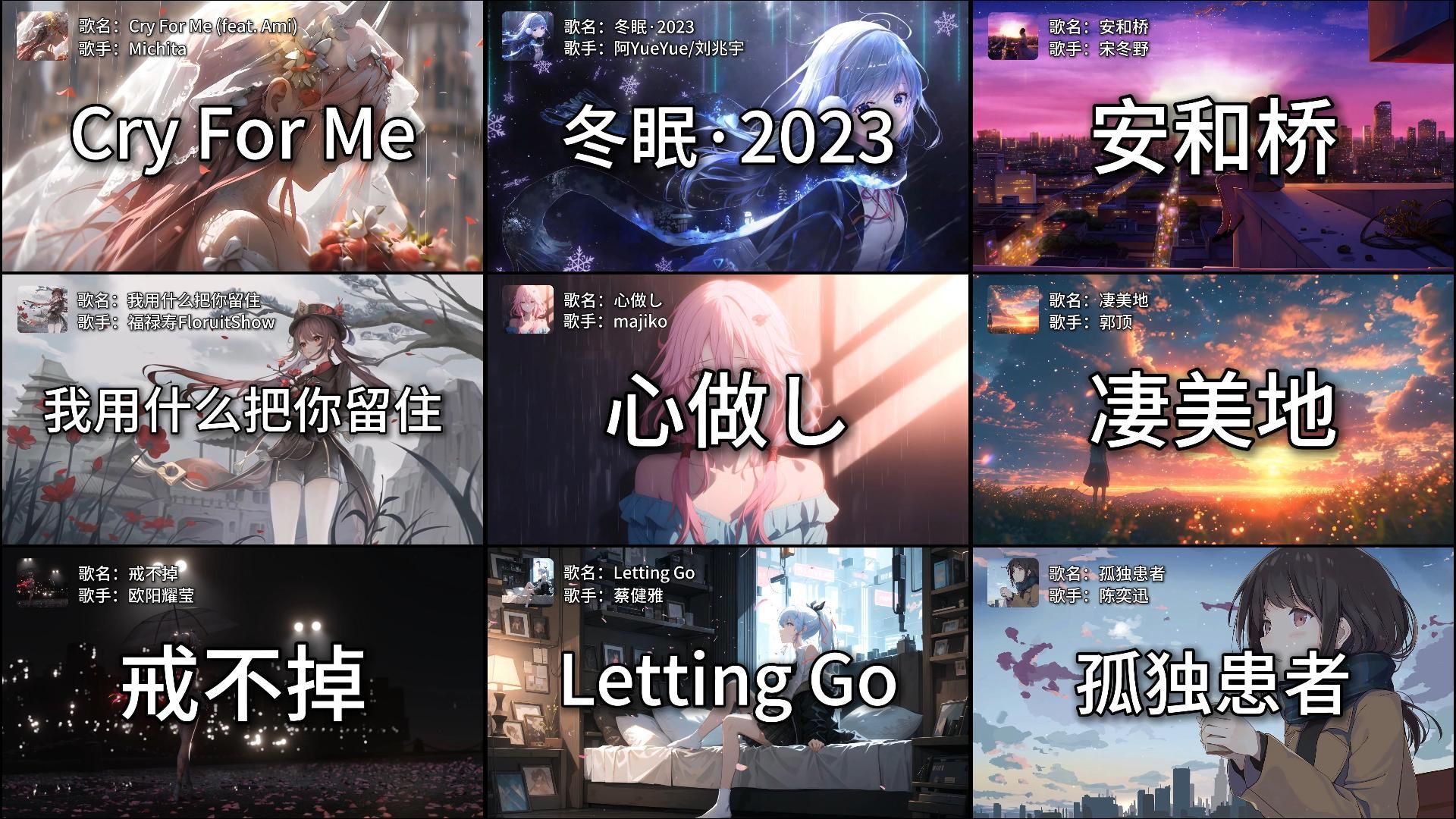 【emo神曲】“爱意随风起，风止意难平，遗憾终究是遗憾。”