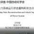 【CAA云讲座】深圳大学副研究员王怀智：电力系统运行状态重构和攻击分离