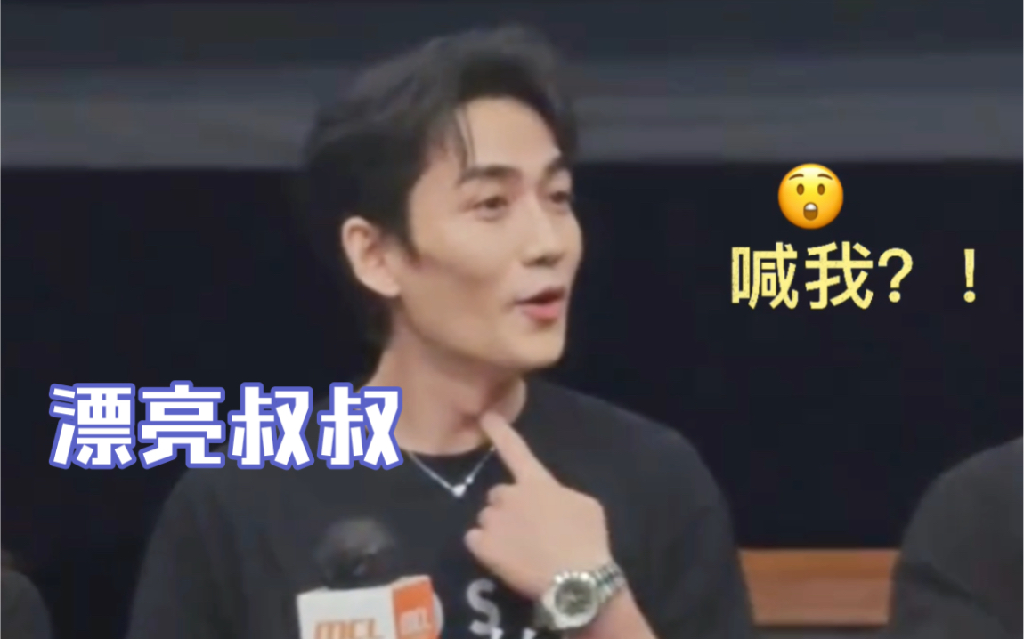 朱一龙委屈又无奈“97年叫我叔叔?漂亮叔叔! 喜欢我十五年?!”哔哩哔哩bilibili