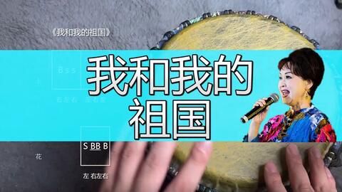 手鼓曲谱怎么看_陶笛曲谱12孔