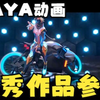 MAYA动画-优秀作品参考B-YTB转
