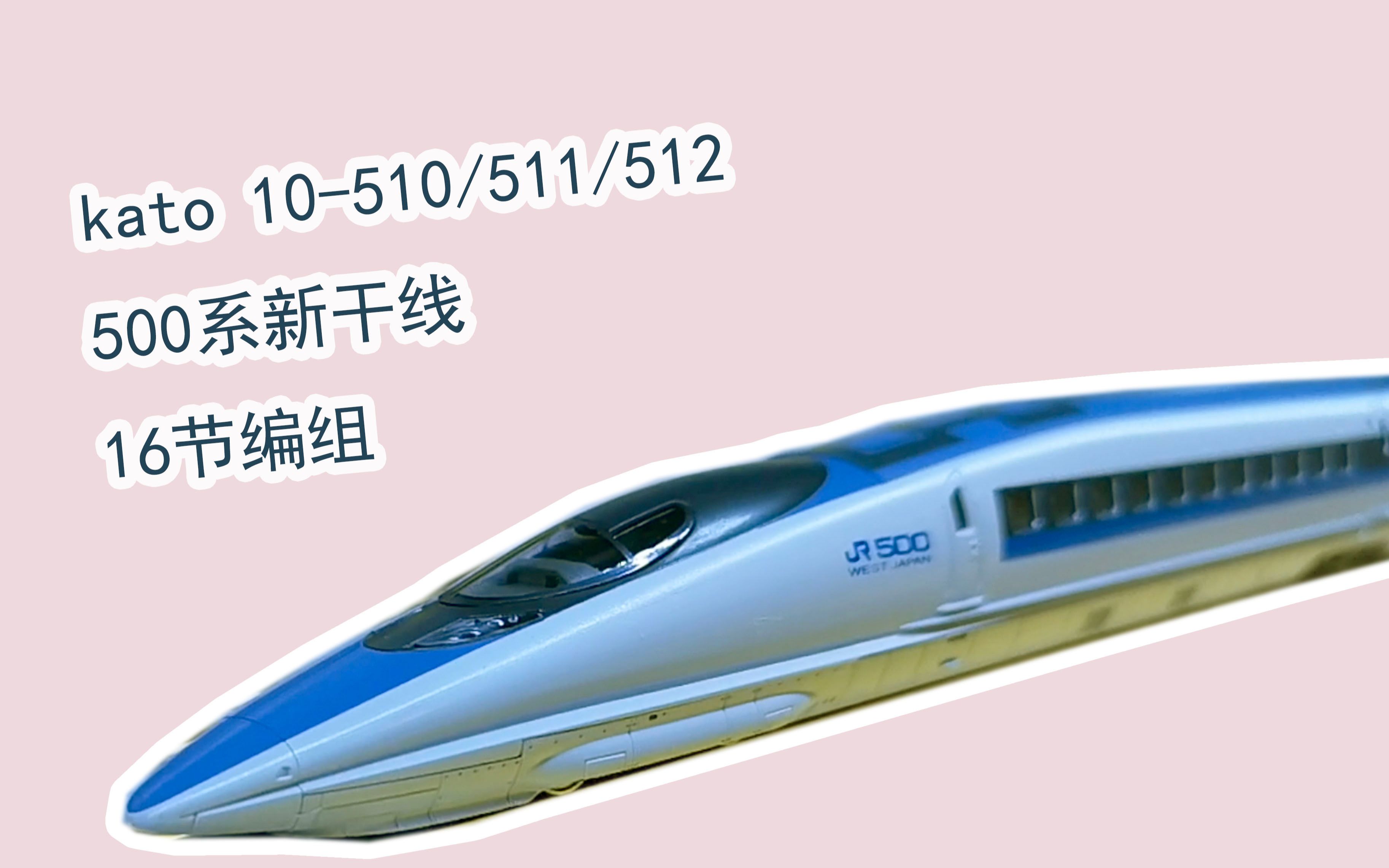 ☆お求めやすく価格改定☆ KATO Nゲージ 500系 新幹線 のぞみ 増結 8両セット 10-512 鉄道模型 電車