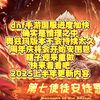 dnf手游2025年上半年更新内容，一起来看看吧_DNF手游