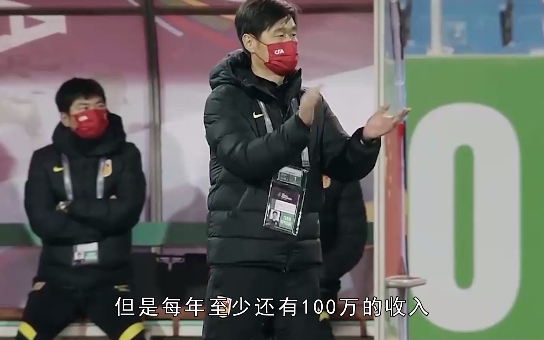 中国足协下狠手了！爆料足协降薪男足月薪仅25万，网友一点不买账