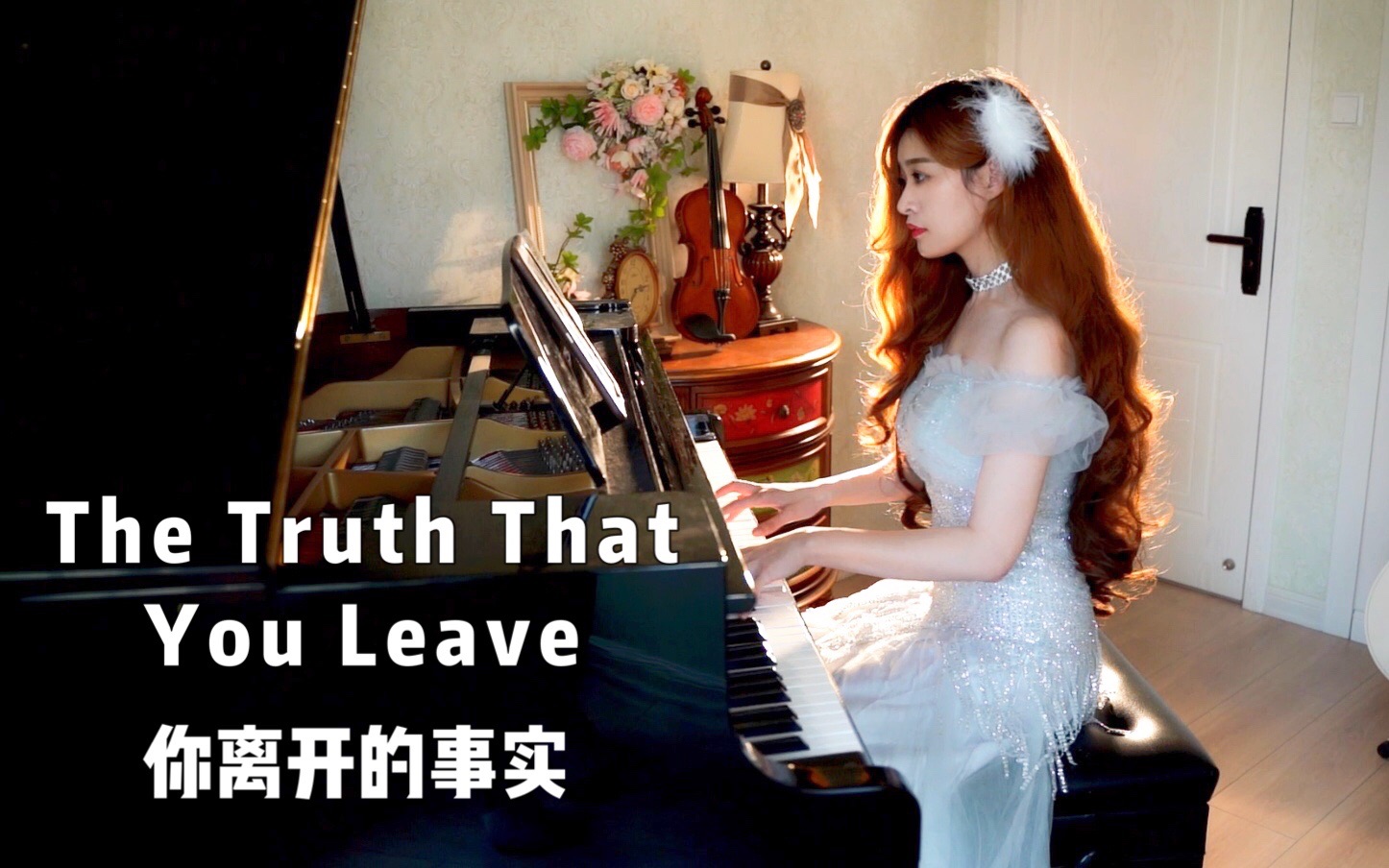【钢琴】那恍若空气般的悲伤，钢琴曲《The Truth That You Leave》你离开的事实/你离开的真相…cover pianoboy