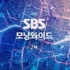 SBS Moring Wide OP变迁 (1991~2021)