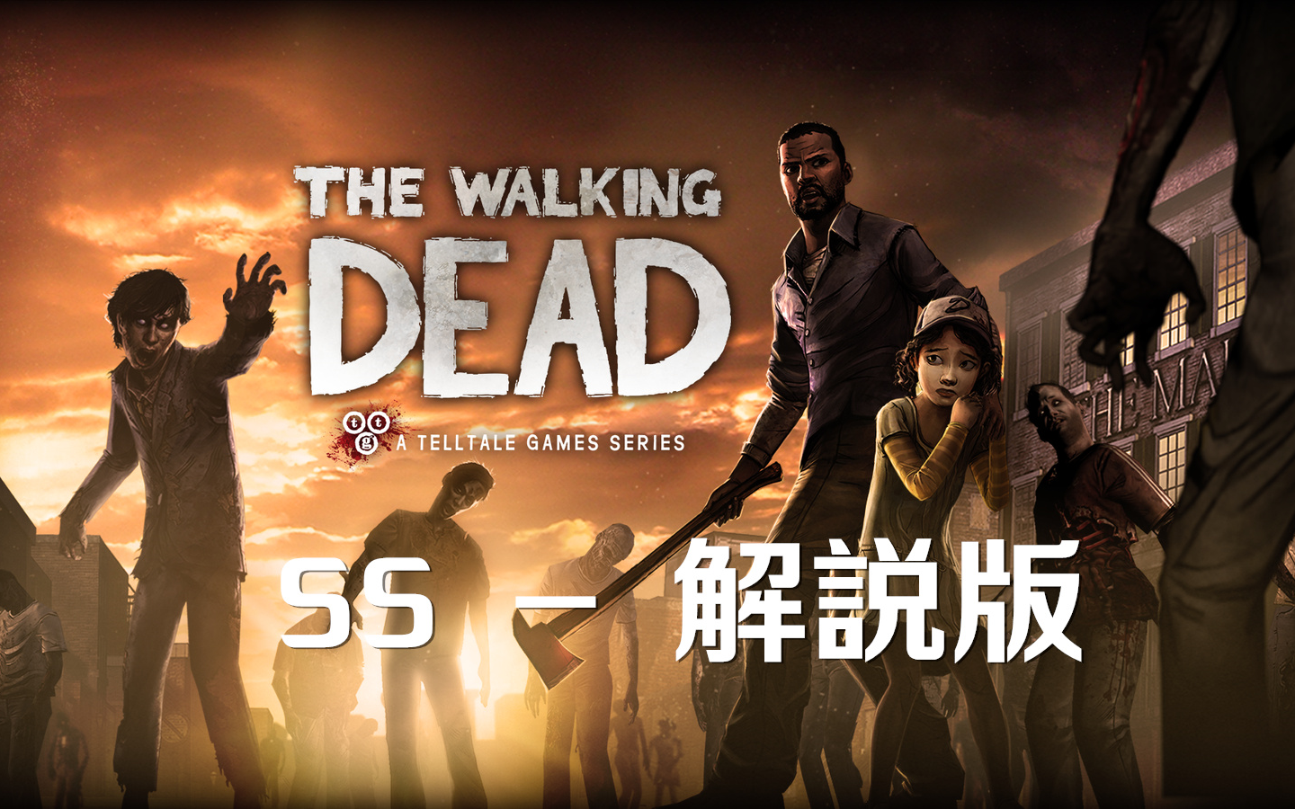 WALKINGDEAD,walkingdead厂牌 ss行尸走肉全剧情解说版字幕部分修正thewalkingdead