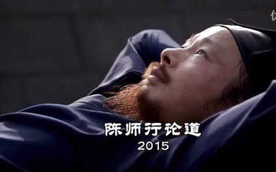 探秘武当陈师行轻功