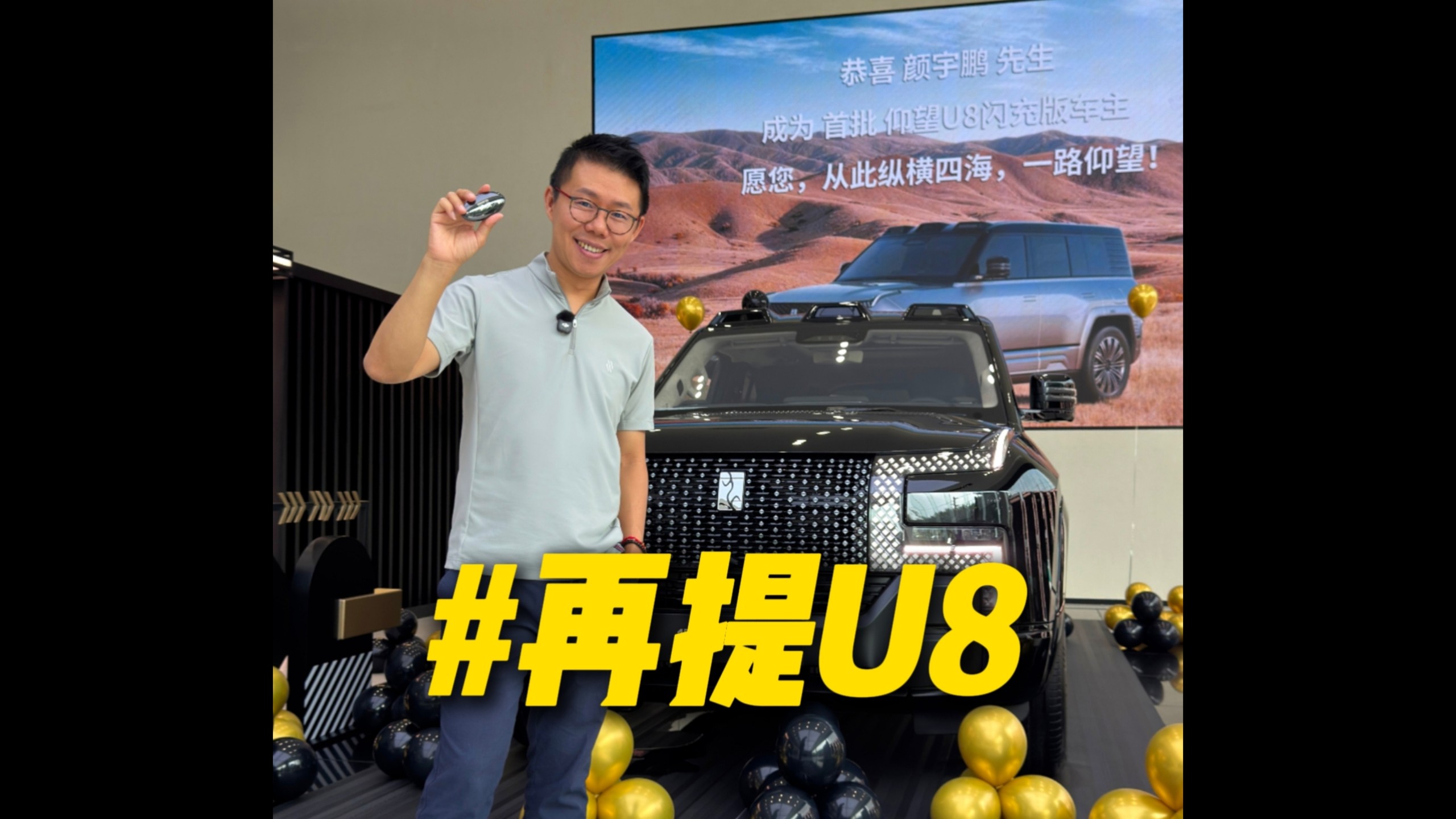 我的第2台仰望U8！熟悉又充满了新鲜感！