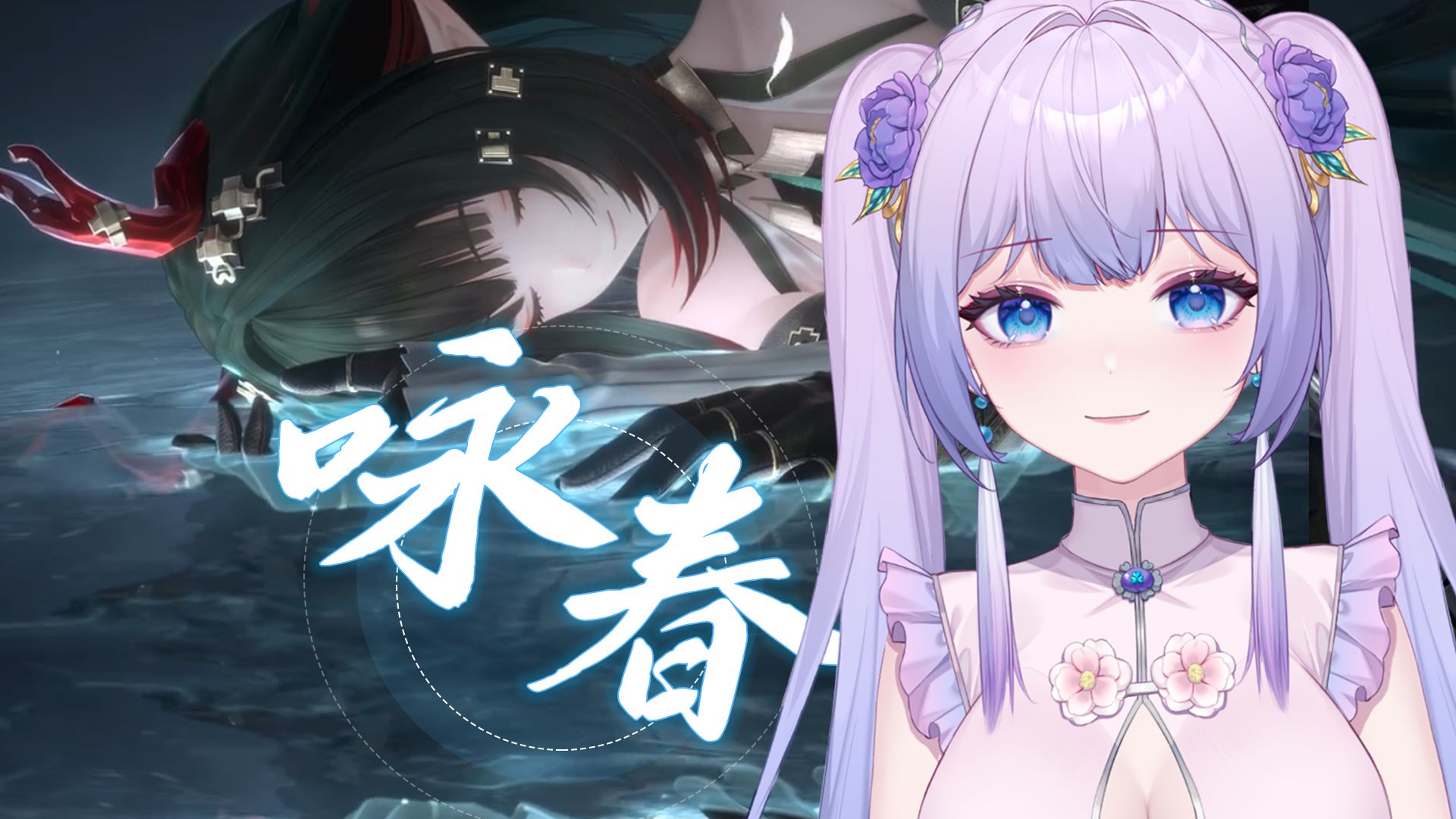 【咏春】和庄方宜也太适配了吧！